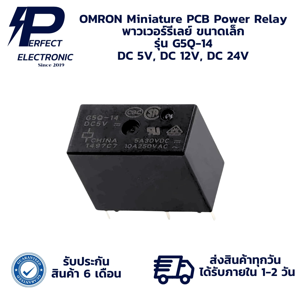G5Q-14 DC 5V, DC 12V, DC 24V OMRON Miniature PCB Power Relay พาวเวอร์รีเลย์ ขนาดเล็ก (รับประกัน 6 เด
