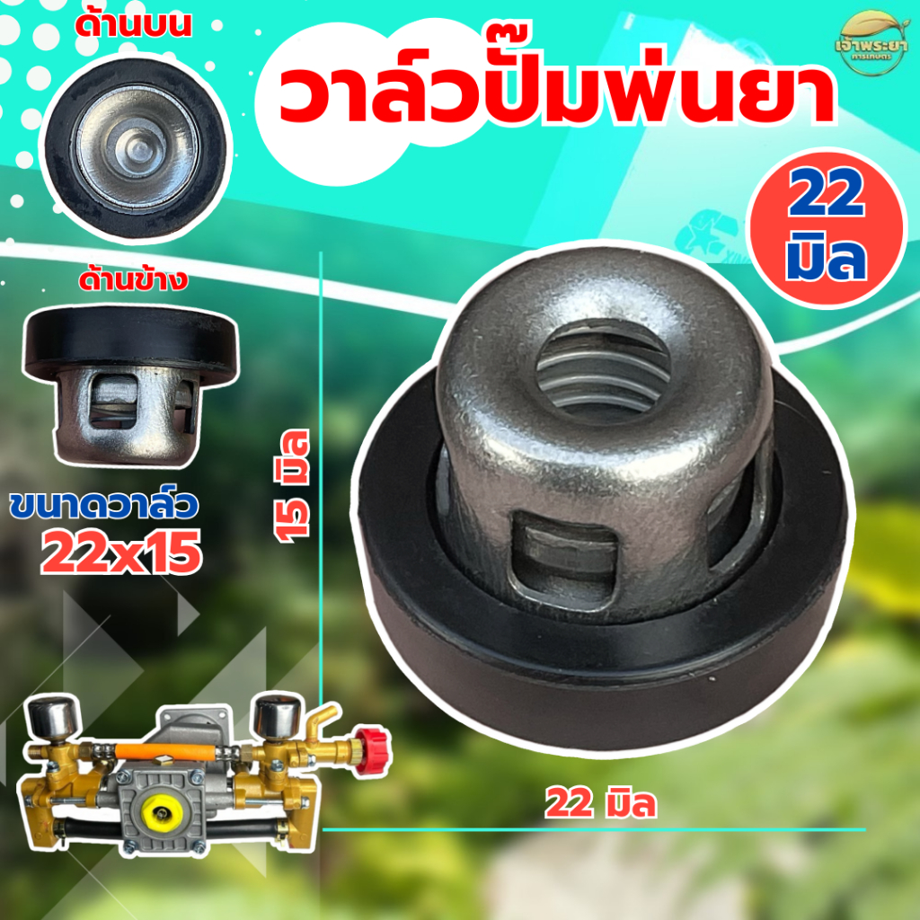 (ตะกร้อวาล์ว ปั้มพ่นยา) ขนาด 22มิล ยางหนาพิเศษ วาล์วพ่นยา วาล์วปั๊ม วาล์วปั๊มพ่นยา ปั้มพ่นยาสามสูบ ขนาดมาตราฐาน