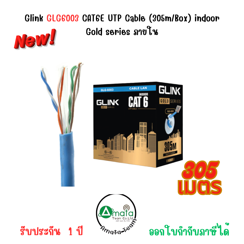 Glink GLG6003 CAT6E UTP Cable (305m/Box) indoor Gold series ภายใน