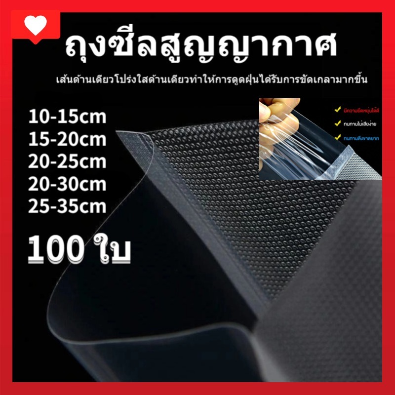 ถุงซีลสูญญากาศ ลายนูน 150 ใบ Vacuum Bags สายพานสูญญากาศ