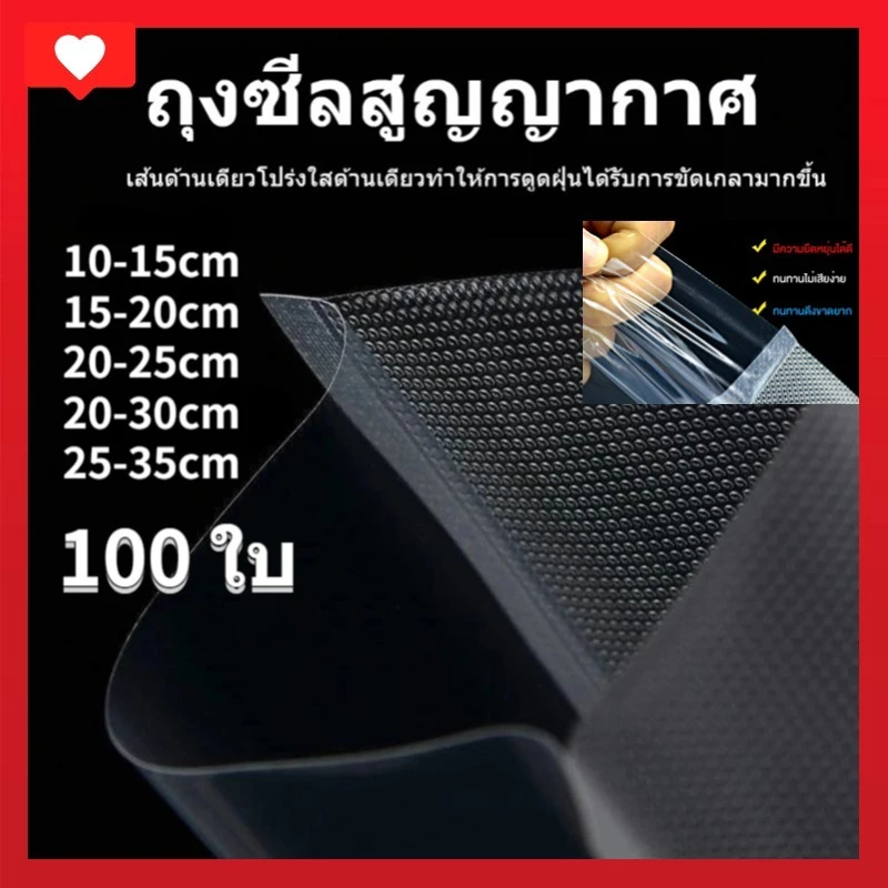 ถุงซีลสูญญากาศ ลายนูน 150 ใบ Vacuum Bags สายพานสูญญากาศ