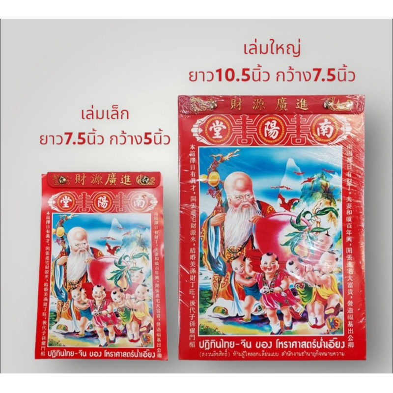 พร้อม ส่งปฎิทินไทย-จีน 2569 ปฏิทิน จีนน่ำเอี๊ยง