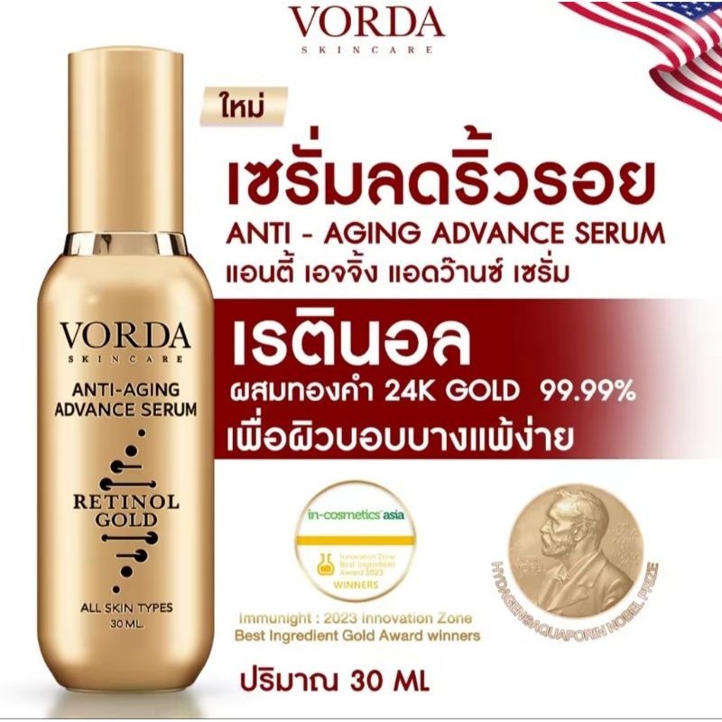 พร้อมส่ง / วอด้า แอนตี้ เอจจิ้ง แอดว๊านซ์ เซรั่ม เซรั่มเรตินอล ลดริ้วรอย