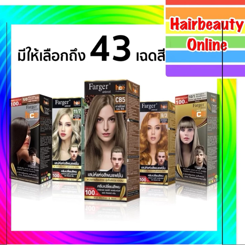 Farger HCE 100 ml.สีฟาเกอร์ โทนธรรมชาติ,โทนเขียว hair color