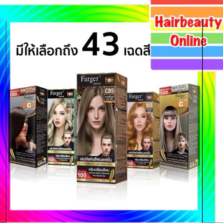 Farger HCE 100 ml.สีฟาเกอร์ โทนธรรมชาติ,โทนเขียว hair color