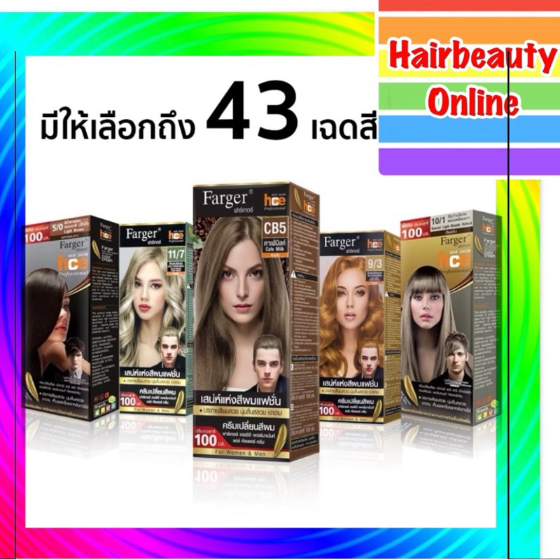 #Farger โทนแม่สี,โทนหม่น,โทนแดง,โทนทองแดง100 มล. hair color hce