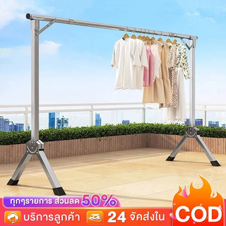 ราวตากผ้าพับได้ สแตนเลส 304 ราวตากผ้า ยืดหดได้ เหล็กกันสนิม เคลื่อนย้ายสะดวก แข็งแรงทนทาน คุ้มๆ