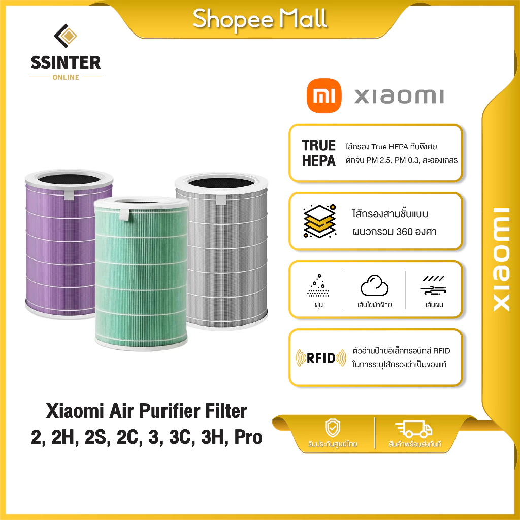 Xiaomi Mi Air Purifier Filter (Global Version) เสี่ยวหมี่ ไส้กรองเครื่องฟอกอากาศ