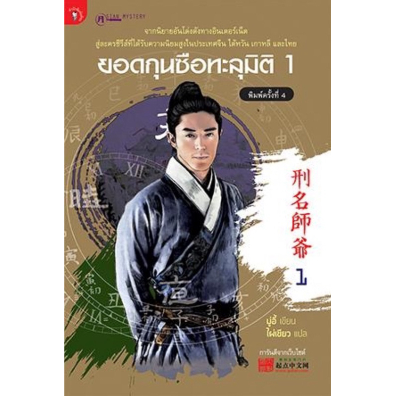 ยอดกุนซือทะลุมิติ เล่ม 1