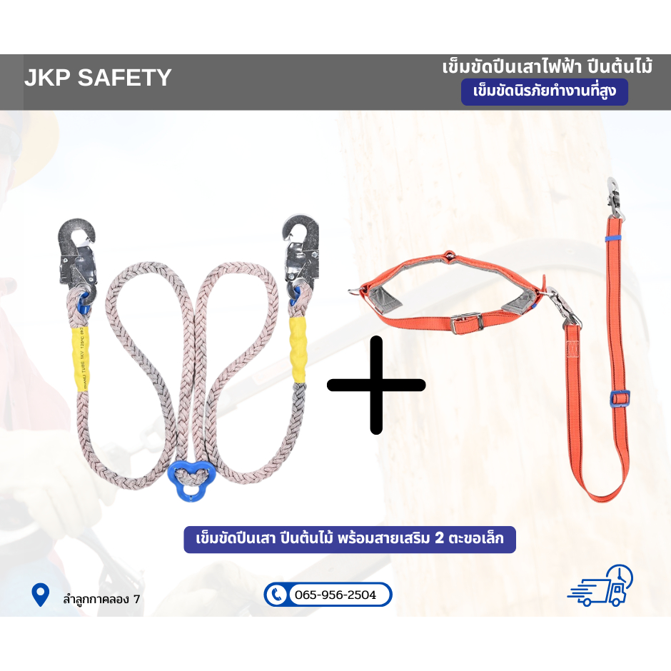 🔰เข็มขัดปีนเสาไฟปีนต้นไม้🔰 - รูปที่ 3