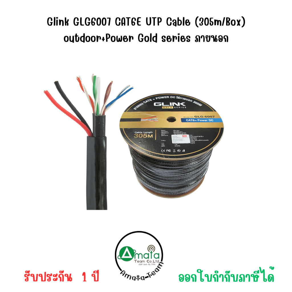 Glink GLG6007 CAT6E UTP Cable (305m/Box) outdoor+Power Gold series ภายนอก