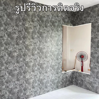 วอลเปเปอร์ติดผนัง ขนาด0.45x9-10เมตร แถมฟรีไม้รีด ติดง่าย มีกาวในตัว กันน้ำ วอลเปเปอร์ติดผนังห้อง สติ๊กเกอร์ติดผนังบ้าน