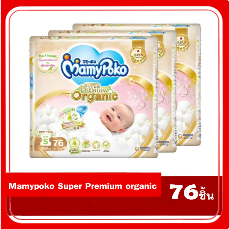 Mamypoko Super Premium organic มามี่โพโค ซุปเปอร์ พรีเมียม ออร์แกนิค ผ้าอ้อมแบบเทป S/XL 38/76ชิ้น EXP10/2026-06/2027