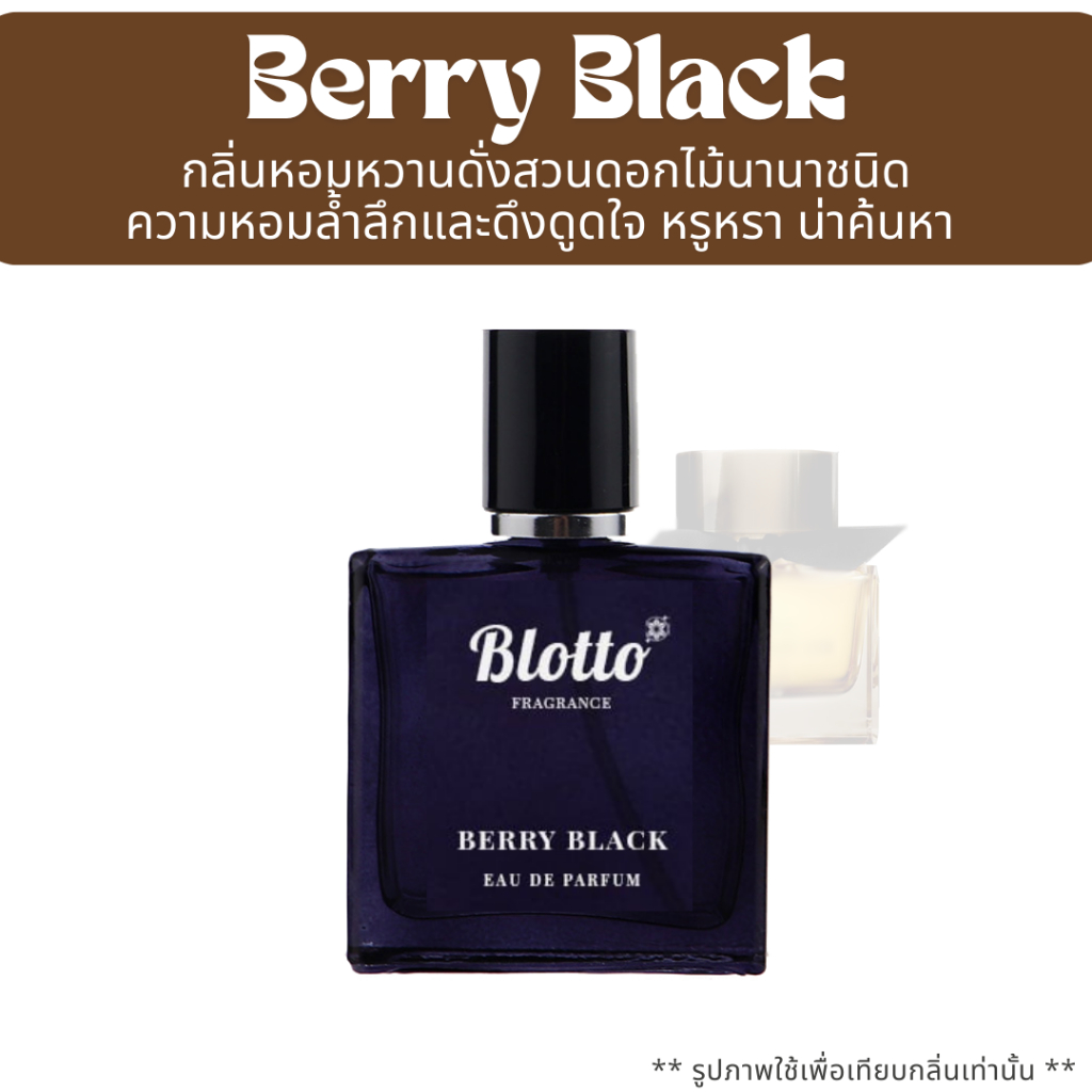 น้ำหอมผู้หญิง Blotto Fragrance EDP หอมติดทนนาน กลิ่น Berry Black