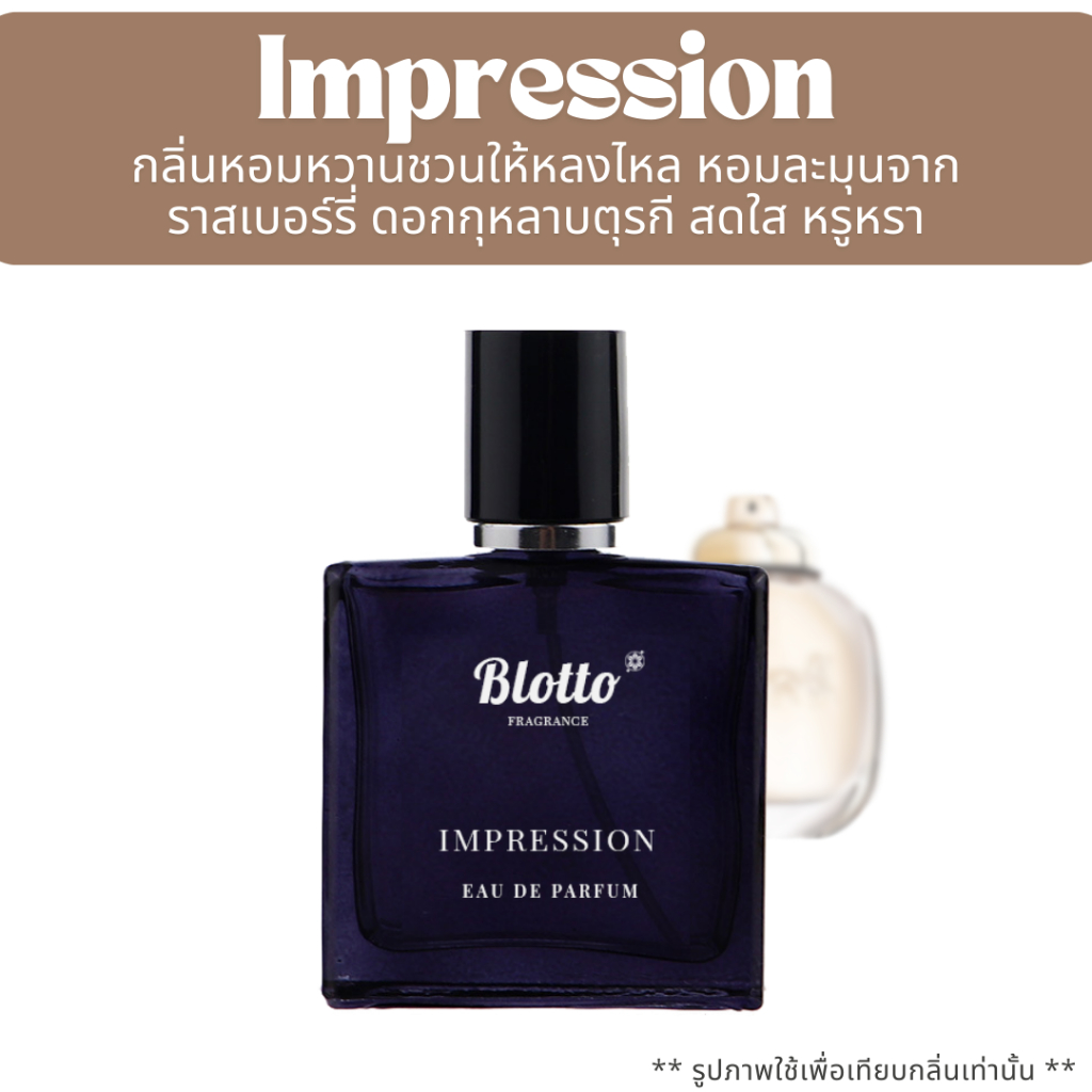น้ำหอมผู้หญิง Blotto Fragrance EDP หอมติดทนนาน กลิ่น Impression (Coach EDP)