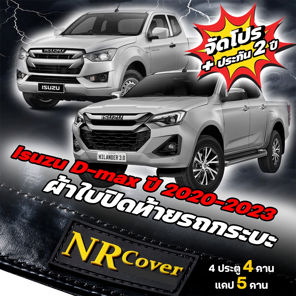 ผ้าใบปิดกระบะ Isuzu D-max ปี 2020-2023 แคป 5 คาน 4ประตู 4 คาน (แถมฟรีน้ำยาเช็ดเงาผ้าใบ NR)