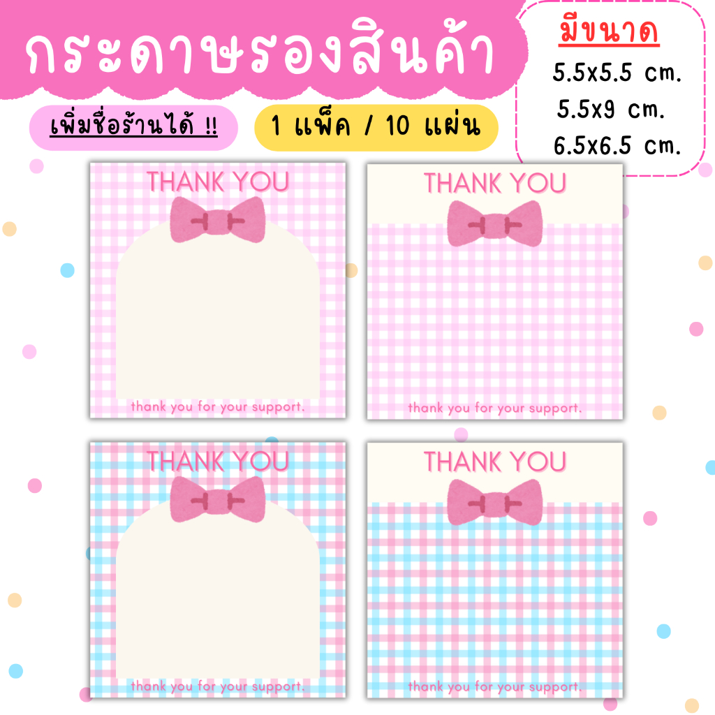 [1แพ็ค/10แผ่น] กระดาษรองสินค้า การ์ดขอบคุณลูกค้าthankyou
