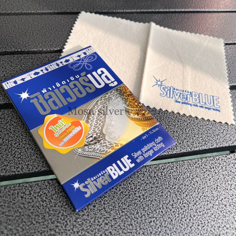 Mosusilver ผ้าเช็ดเงินซิลเวอร์บลู Silver Blue เช็ดทำความสะอาดเครื่องประดับ ใช้ได้กับเงิน ทองและเเพลทตินัม ขนาด 11x16 cm.