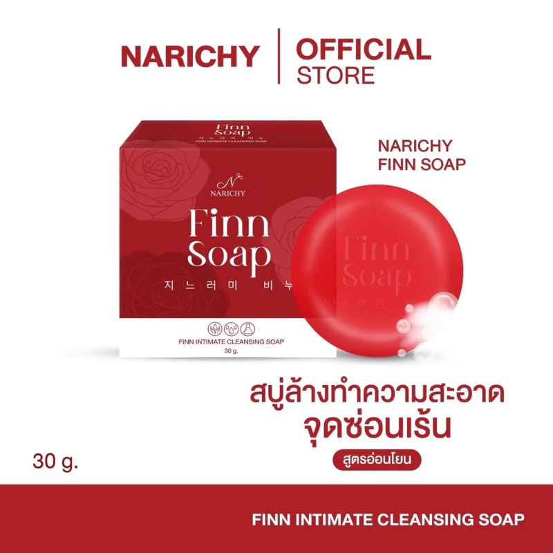 NARICHY FINN SOAP สบู่ฟิน สบู่อนามัยสำหรับจุดซ่อนเร้น เพิ่มความฟิต กระชับ หอม ขาว ลดกลิ่นเหม็นอับ ลดตกขาว สูตรอ่อนโยน