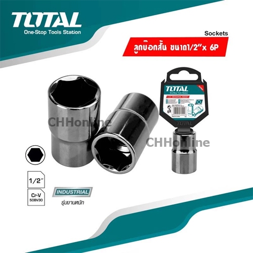 TOTAL ลูกบ๊อกซ์ สั้น 6 เหลี่ยม 1/2 นิ้ว ขนาด 8 - 32 มม. ( Hand Socket ) - ลูกบล็อก / ลูกบล็อค / ลูกบ๊อกซ์ 6P