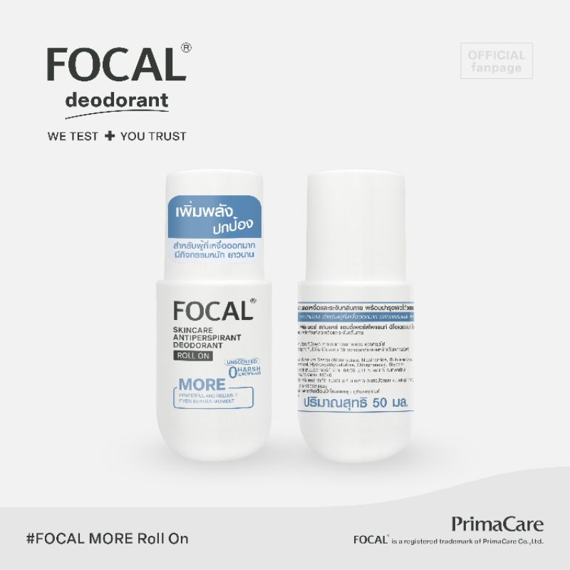 FOCAL MORE Roll On 50 mL<Improved Formula&New Look> / โฟคัล มอร์ โรลออน 50 มล.<สูตรปรับปรุง&โฉมใหม่>