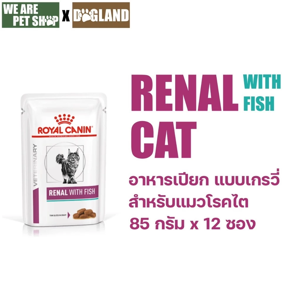 Royal Canin Vet Cat อาหารแมวเปียกรักษาโรคไต เนื้อ เกรวี่ Renal W/Fish 85g*12 ซอง