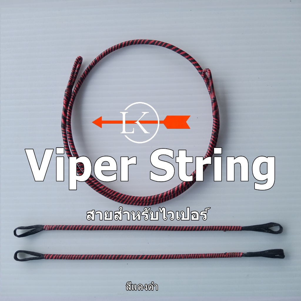 Viper String เฉพาะสายสำหรับไวเปอร์