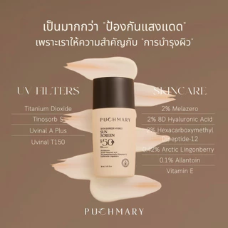 [พร้อมส่ง] PUCHMARY SKIN BARRIER HYBRID SUNSCREEN SPF50+ PA++++ พุชแมรี่ สกิน แบริเออร์ ไฮบริด ซันสกรีน