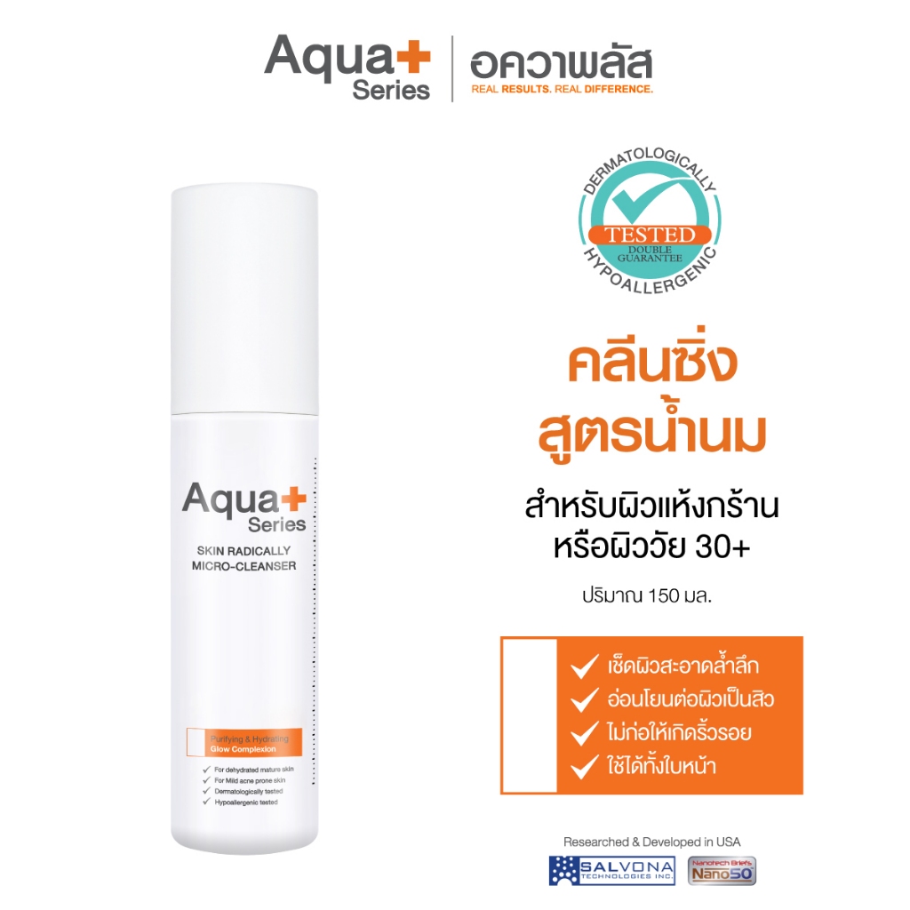 (ส่งฟรี จากแบรนด์) Aqua+ Series Skin Radically Micro-Cleanser 150 ml. & Bright-Up Moisturizer 30 ml.