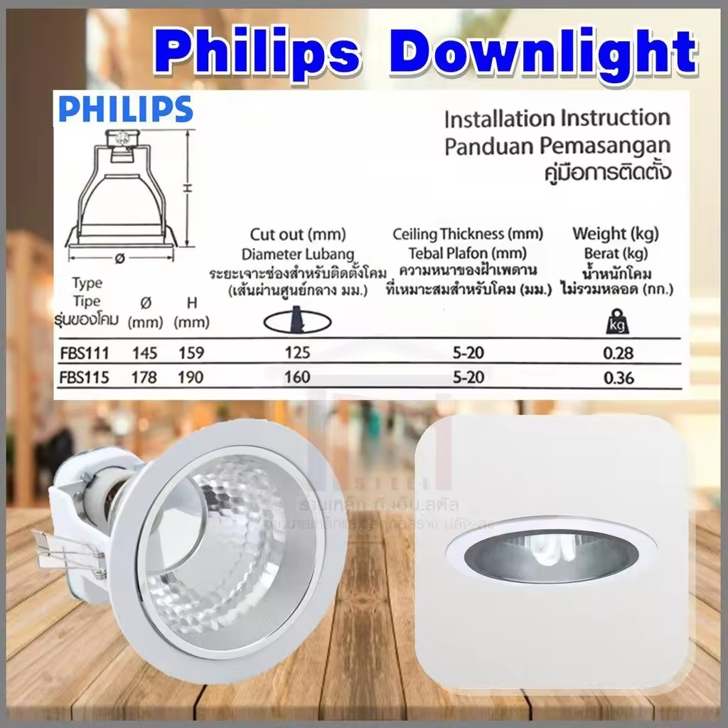 PHILIPS ดาวน์ไลท์ FBS111 FBS115 4 นิ้ว และ 6 นิ้ว ทรงกลม (เฉพาะโคม)