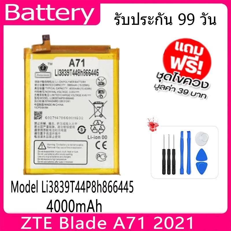 แบตเตอรี่ Battery ZTE Blade A71 2021 model Li3839T44P8h866445 แบตเตอรี่ บียอนด์ มี มอก. เลขที่ 2217-