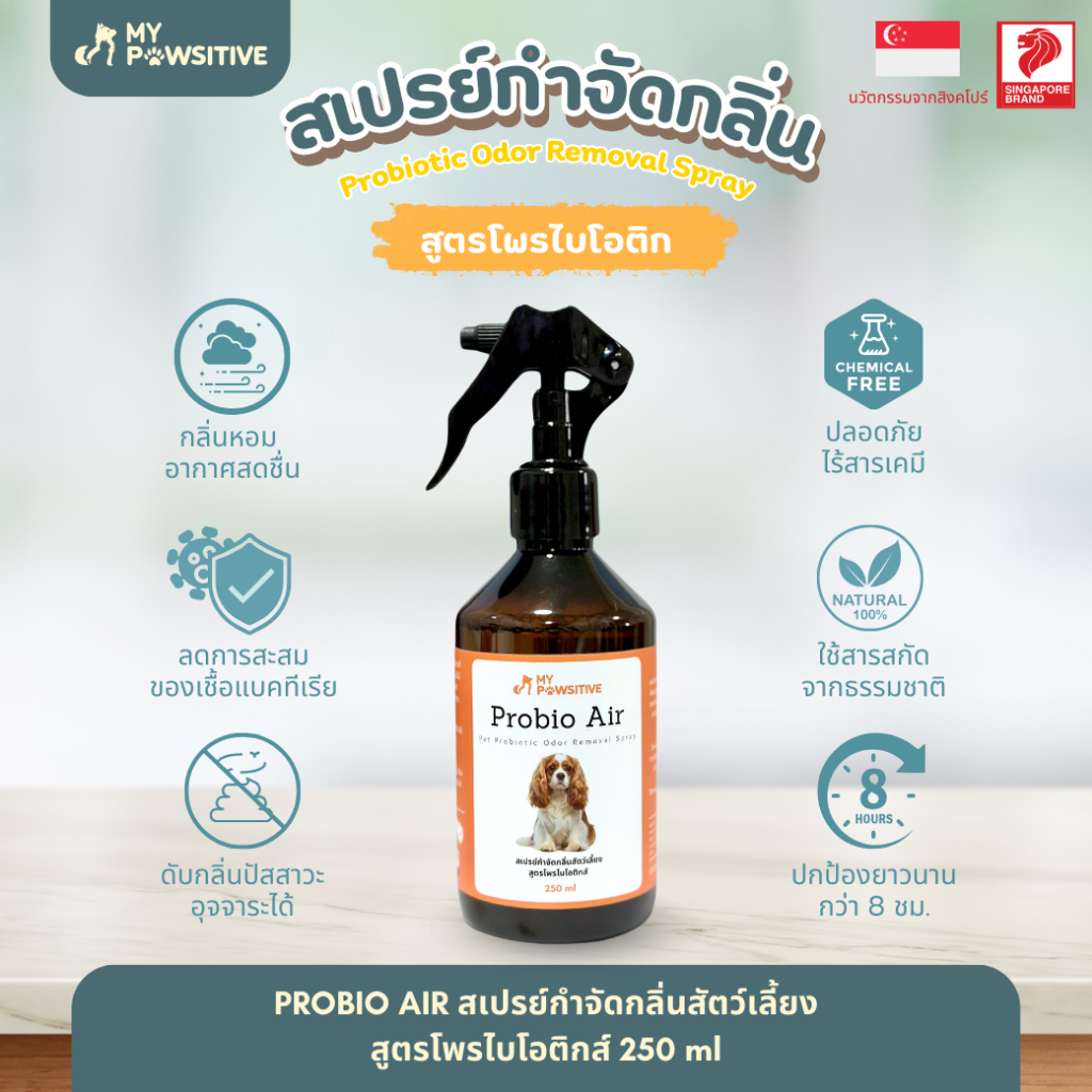 My Pawsitive Probio Air สเปรย์ดับกลิ่น โพรไบโอติก สำหรับสัตว์เลี้ยง Pet Probiotic Odor Removal Spray