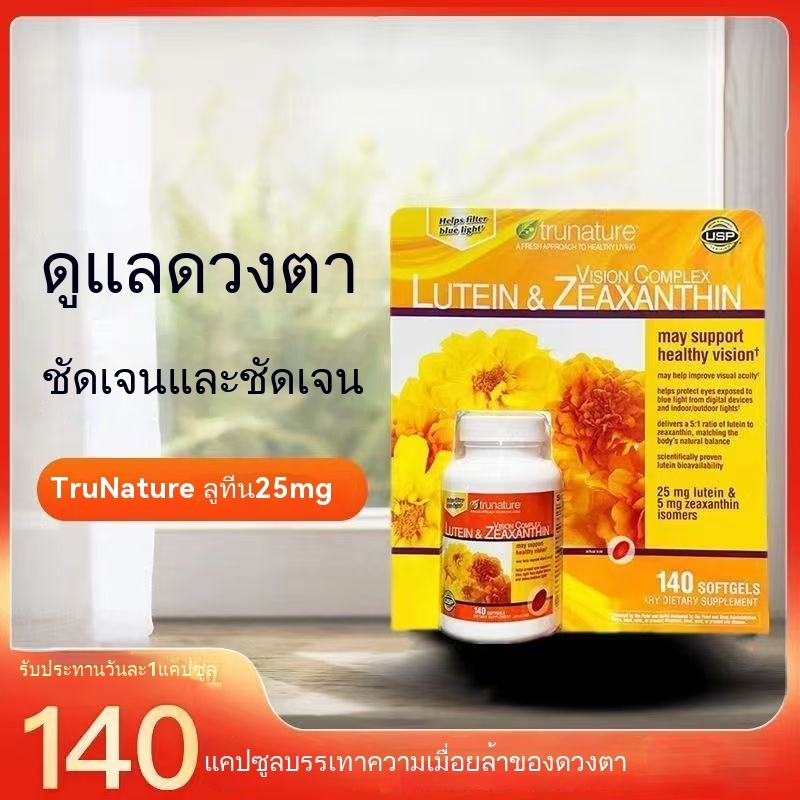 Lutein & Zeaxanthin Trunature Vision Complex 140เม็ด มองภาพชัด