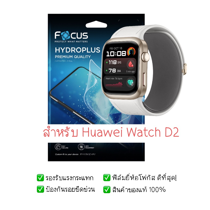 ฟิล์มกันรอย Huawei Watch D2 | ฟิล์มไฮโดรเจล | ฟิล์ม Huawei Watch D2 | ฟิล์มกันรอยนาฬิกา | ฟิล์ม Smar