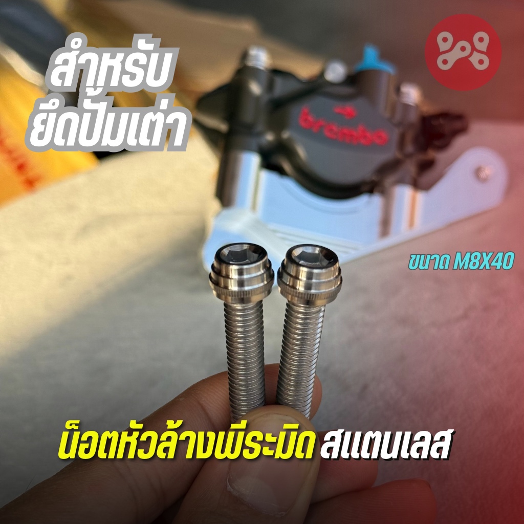 น็อตหัวล้างพีระมิด เลส M8x40 น็อตยึดปั้มเต่าเลส น็อตปั้มเต่าเลส น็อตหัวจมเลส ลายพีระมิด