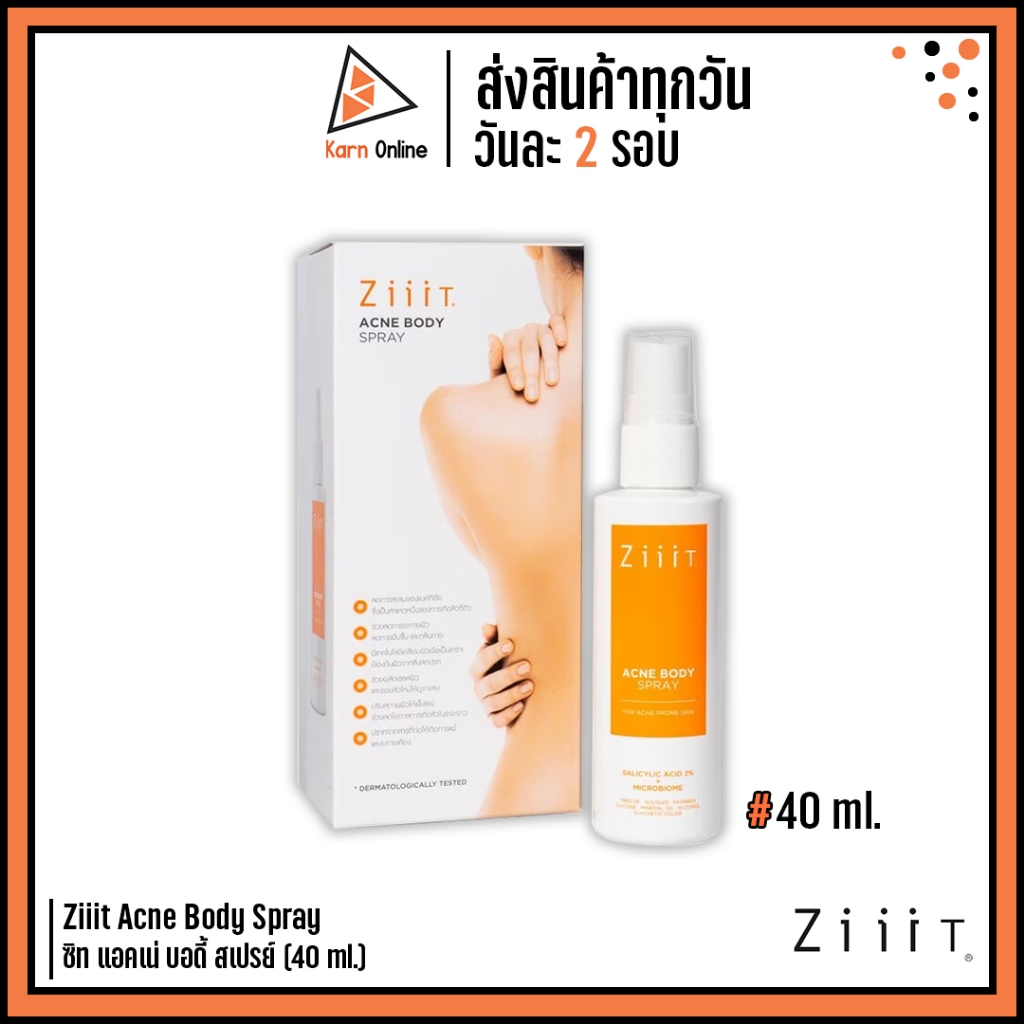 Ziiit Acne Body Spray ซิท แอคเน่ บอดี้ สเปรย์ (40 ml.) สเปรย์ฉีดสิวที่หลัง ลดแบคทีเรีย