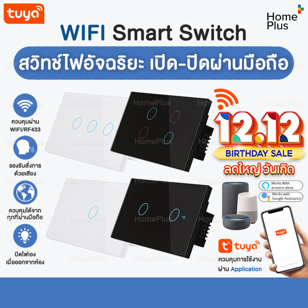 (มีประกัน) Tuya Switch WIFI Smart Touch สวิตช์ไฟ WIFI สมาร์ทสวิซ สั่งงานผ่านมือถือ แบบต่อสายN ไม่ต้องใช้capa สวิตซ์ไฟ