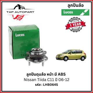 ลูคัส ลูกปืนล้อหน้า-หลัง มี ABS Nissan Tida C11 ปี 06-12 (LH…