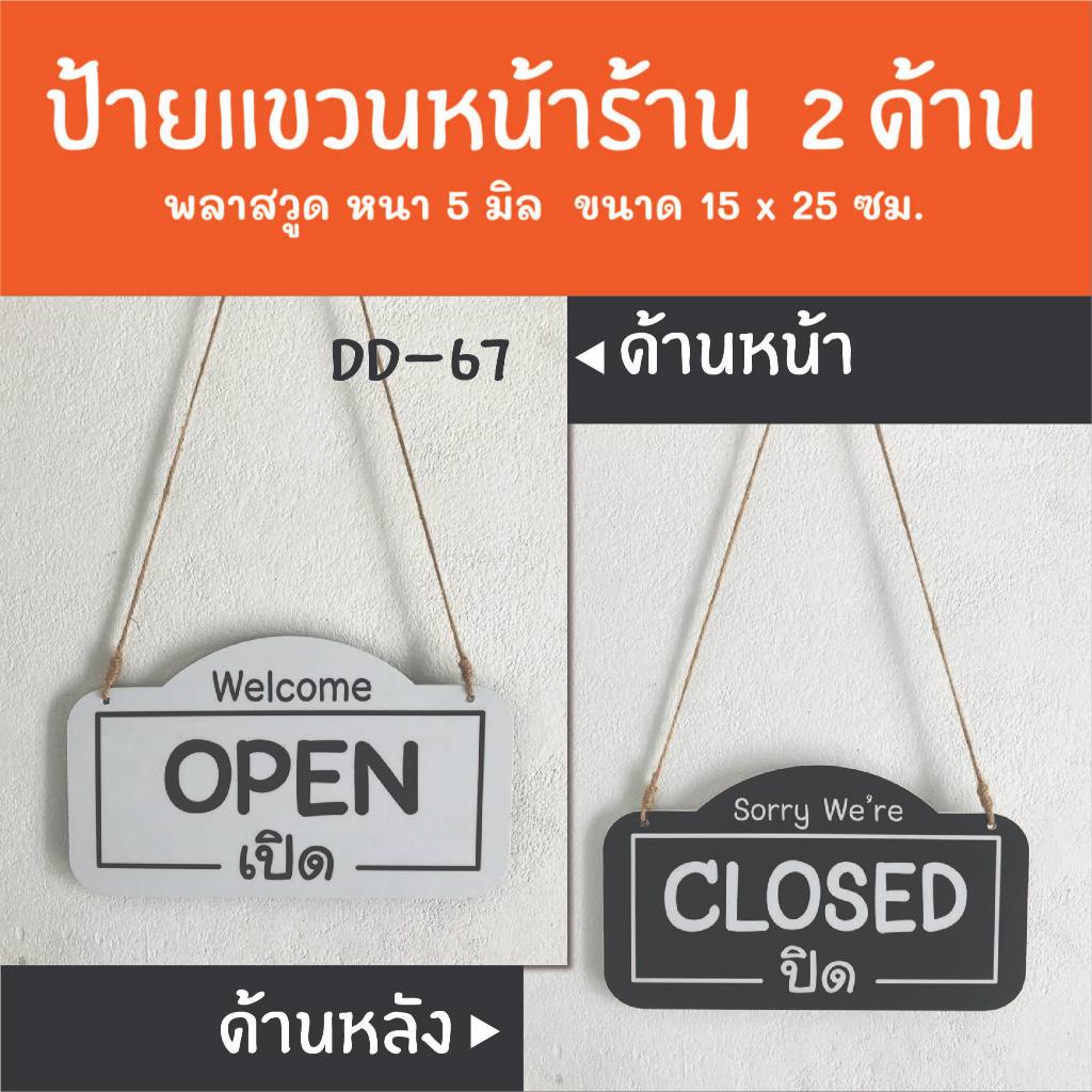 ป้ายเปิดปิดร้าน ป้ายแขวน  2 ด้าน DD-67  ป้ายร้านเสริมสวย ร้านตัดผม ป้ายเปิดปิดร้าน ป้ายแขวนประดู ป้า