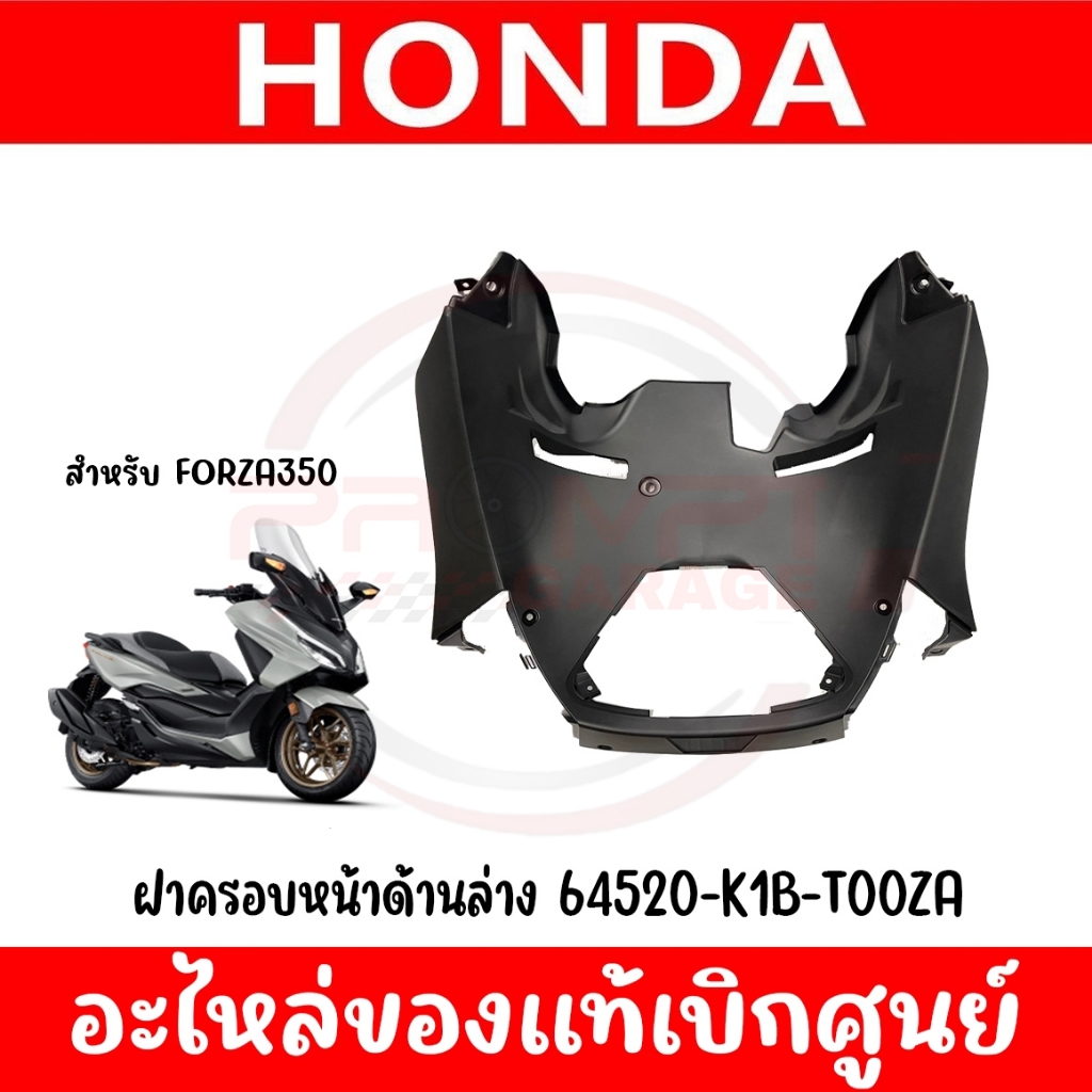 ฝาครอบหน้าด้านล่าง HONDA FORZA300,350 ปี2018-2025 รหัส 64520-K1B-T00ZA,64520-K0B-T00ZA แท้ศูนย์