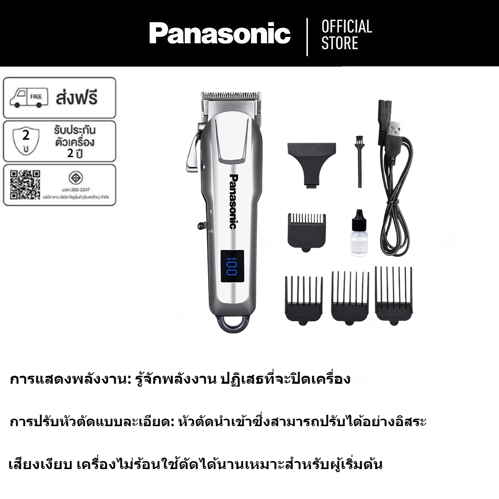 Panasonic ใช้ได้ทั้งเด็กและผู้ใหญ่ แบตเตอเลี่ยน แบตตาเลี่ยนไร้สาย ปัตตาเลี่ยน ปตตาเลียนตัดผม เครื่องตัดผม ที่ตัดผม