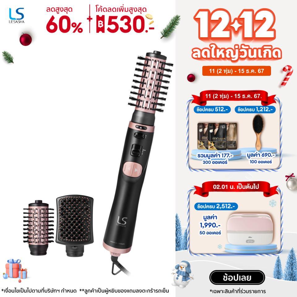 LESASHA ไดร์ หมุนอัตโนมัติ รุ่น 3IN1 AUTO ROTATING HOT AIR 1000W LS1364 (3 หัว ไดร์ หวีตรง วอลลุ่ม)