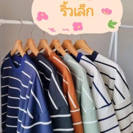 ริ้วเล็ก เสื้อยืดโอเวอร์ไซส์ อก42"-66"