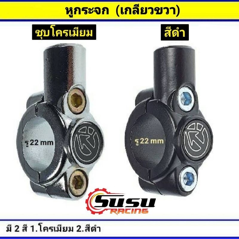 หูกระจกแต่ง หูกระจกมอเตอร์ไซค์ เกลียวขวา / เกลียว10มิล สำหรับแฮนด์ขนาด 22มิล ราคาต่อ 1 ชิ้น