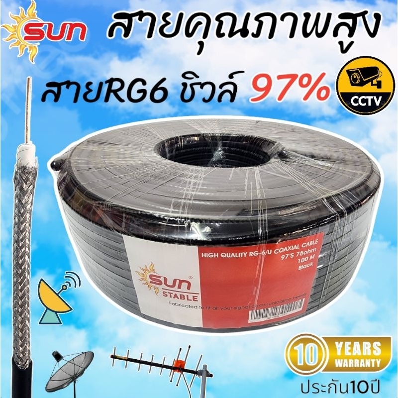 สายRg6ซิลล์97%ยาว100ม.Sun ขดละ