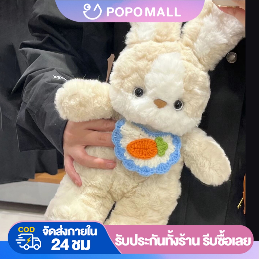 POPO ตุ๊กตากระต่าย กระต่ายหูยาว ของเล่นตุ๊กตา เด็กนักเรียนหญิง