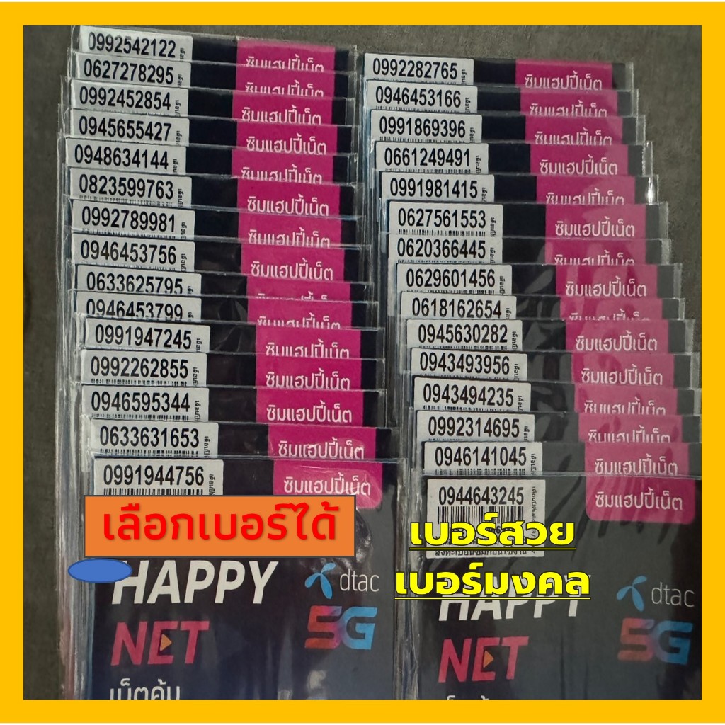 ซิมเบอร์มงคล 789 289 65 95 45 (B1) เบอร์มังกร เบอร์หงส์ ซิมดีแทคใหม่ เติมเงิน ไม่ลงทะเบียน Dtac