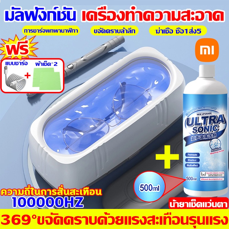 รับประกัน 3 ปี Xiaomi เครื่องล้างแว่นตา【การชาร์จ】เครื่องทำความสะอาด ล้างแว่นตา 360 องศา ultrasonic cleaner