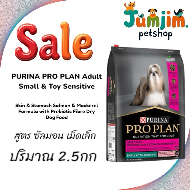 PURINA PRO PLAN 2.5kg อาหารสุนัขพันธุ์เล็ก สูตร แซลมอน Adult Small & Toy Sensitive Skin & Stomach Salmon