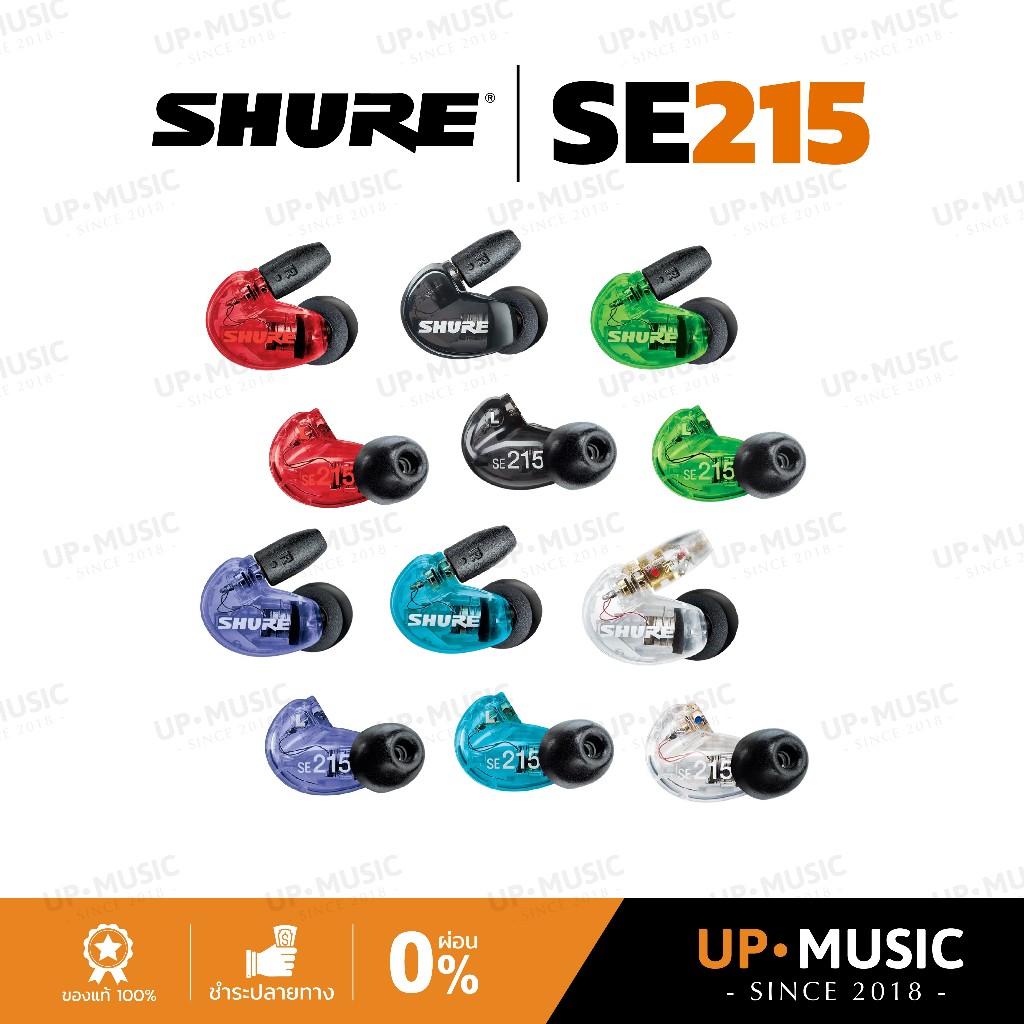 หูฟังอินเอียร์ Shure SE215 & SE215 Special Edition | หูฟังอินเอียร์มอนิเตอร์